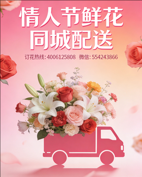 凉山州宁南县情人节鲜花同城配送