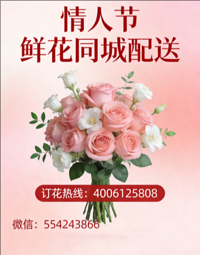 凉山州宁南县情人节鲜花同城配送